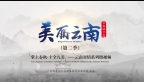 美丽云南——绿汁